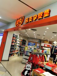 -乐友孕婴童(水游城店)