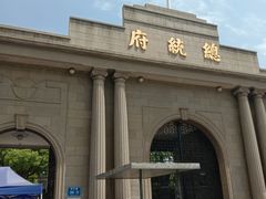 -南京中国近代史遗址博物馆(南京总统府)