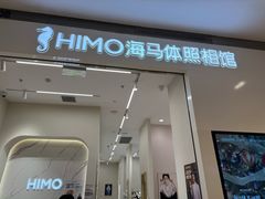 -海马体照相馆(大连柏威年购物中心店)