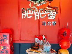 -肥肥蟹海鲜饭店(马六甲店)
