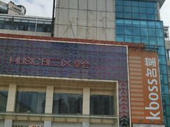 -堂会·KTV·自助餐·团建聚会(天河店)