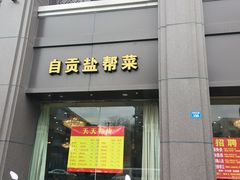 -蜀江春(科华北路店)