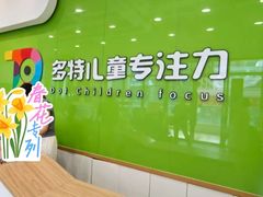 -多特儿童专注力·感统训练·学习力训练(曲江校区)