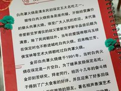 -金卯白肉罩火烧