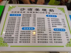 -沙湾姜埋奶(兴新包店)