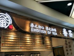门面-眷茶(赛格国际购物中心店)
