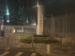 -中央广播电视总台(光华路办公区)