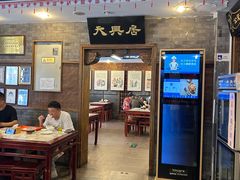-天兴居(鲜鱼口街店)