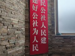 -人民公社大食堂(张家湾店)