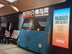 -前海沿·青岛菜(五四广场永旺店)