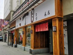 门面-二丁目食堂(铁西星摩尔店)