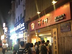 -阿吉仔(大元路店)