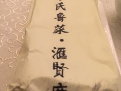 -汇贤府·李氏鲁菜(五棵松店)