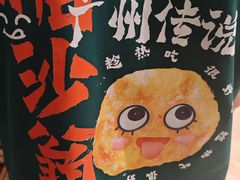 -喜势点·糖沙翁手工茶点·本地人茶居(永庆坊店)