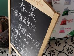 -春莱·老挝冰咖啡·泰式奶茶(柯桥万达店)