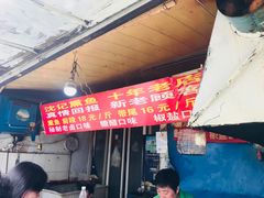 -正宗上海沈记熏鱼(木匠营小区店)