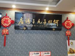 门面-何胖子丸子汤(南海街店)