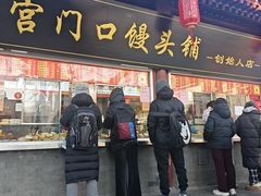 -宫门口馒头铺(创始人总店)