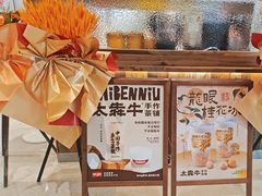 -太犇牛手作茶铺(江北虹悦城店)