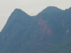 -乌江画廊(彭水苗族土家族自治县)