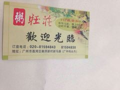 -粥旺庄(芳村店)