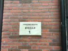 -大韩民国临时政府旧址