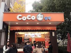 门面-CoCo都可(光谷天地店)