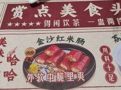-赏点粤式点心(广州塔店)