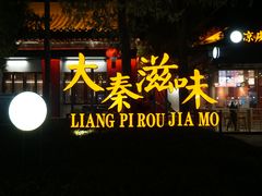 -大唐不夜城