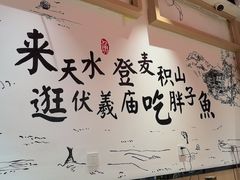 -胖子鱼·油泼甘谷辣子炝活鱼(秦州407店)