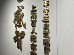 -感智盲人按摩·艾灸·肩颈SPA(岗厦店)