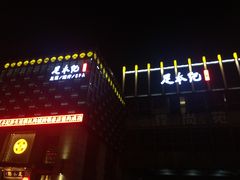 -足本纪·足道 SPA 简餐 小吃(文三西路店)