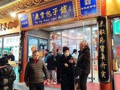 -都一处烧麦馆(前门店)