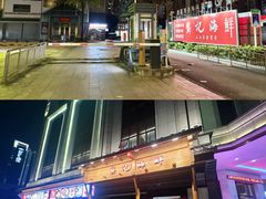 -龚记海鲜20年老字号