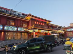 -惠丰堂饭庄·烤鸭·京味菜(翠微路店)