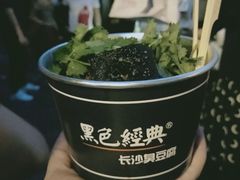 长沙臭豆腐-黑色经典臭豆腐·湖南特产(太平街口店)