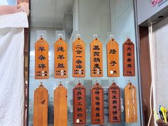 -白老大羊杂碎稍麦