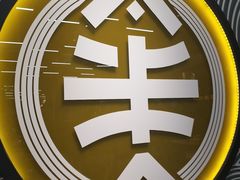 -渔米丰·广府鱼汤米线(光明广场店)