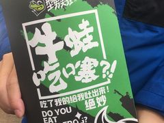 烤牛蛙-型男美蛙烤牛蛙(南长街店)