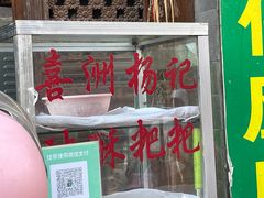-喜洲杨记破酥粑粑