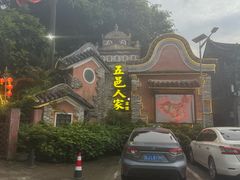 -五邑人家(江门店)
