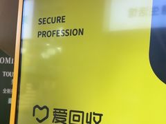 -爱回收(金桥国际商业广场店)