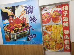 -桔子海鲜烧烤大排档(台东店)