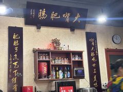 -朱大嘴肥肠血旺(福字街店)