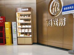 -海底捞火锅(振华商厦店)
