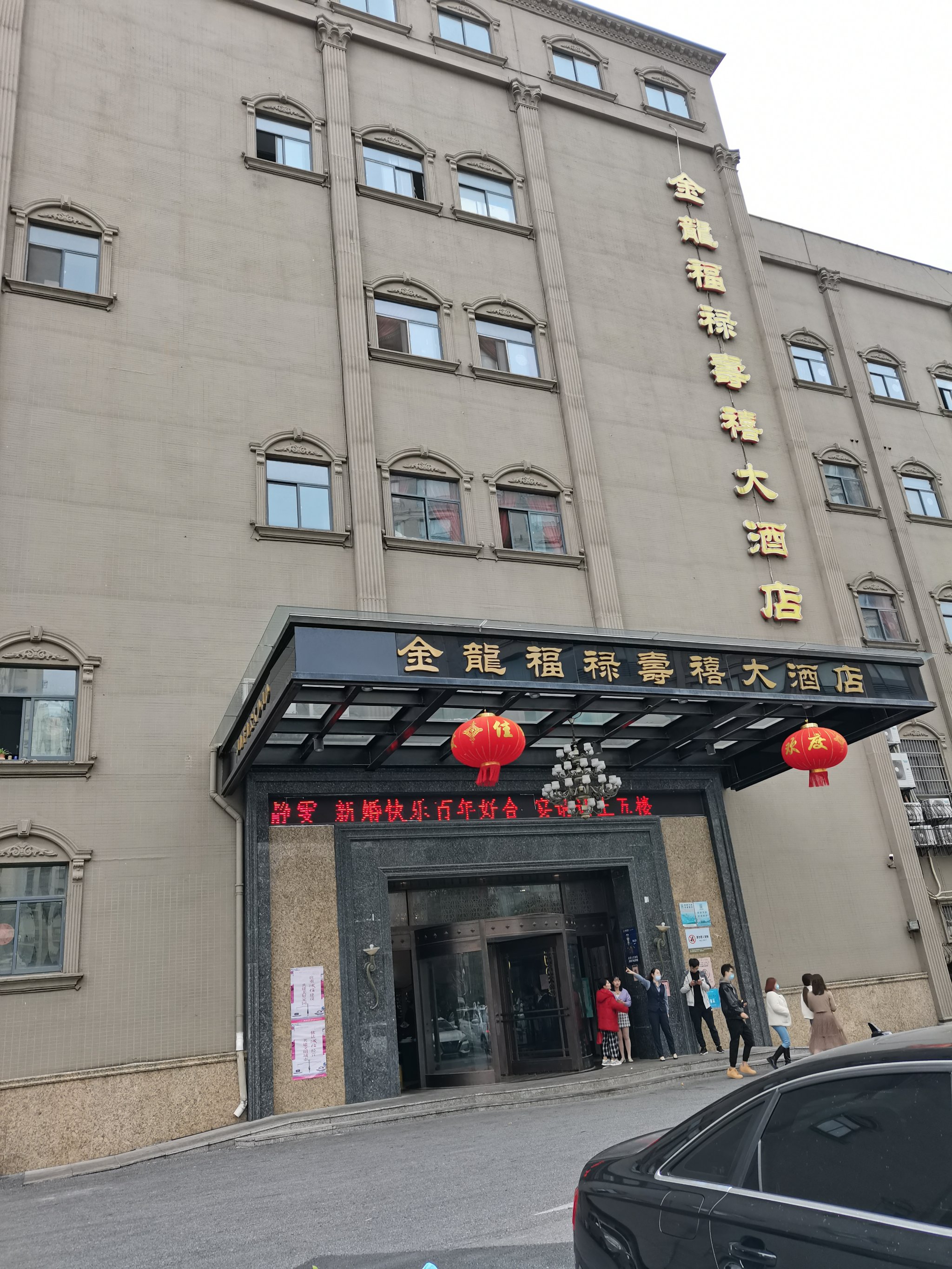 钱桥金龙大酒店图片