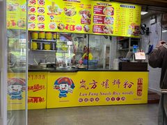 -岚方螺蛳粉(铁西店)