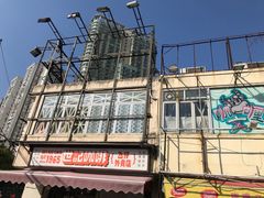 -世记咖啡(氹仔外卖店)