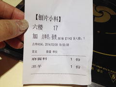 账单-蜀留香火锅(西南角店)