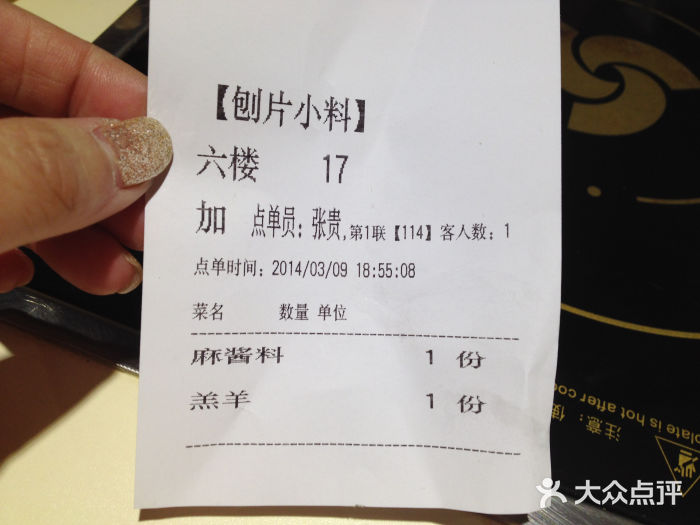 蜀留香火锅(西南角店)账单图片